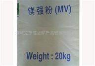 镁强粉